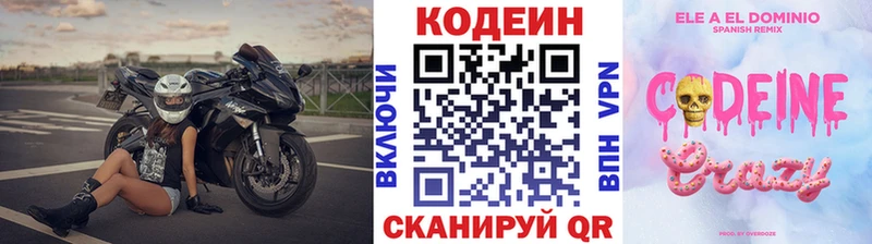 Кодеин Purple Drank  Ермолино 